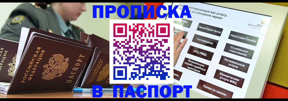 прописка регистрация в Нововоронеже