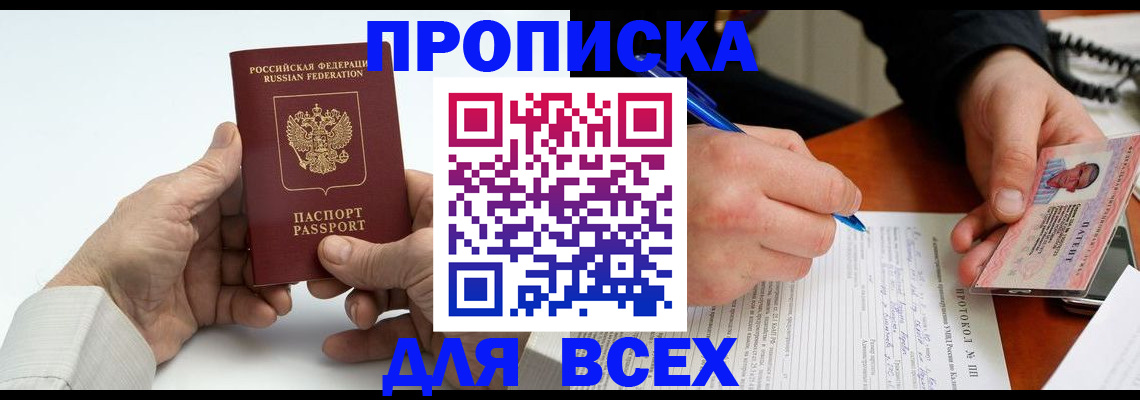 временная регистрация купить в Нововоронеже