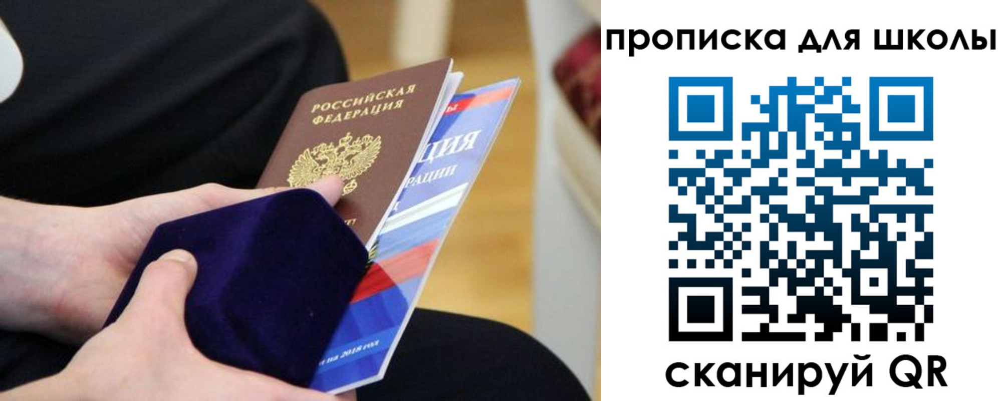 регистрация для школы в Нововоронеже