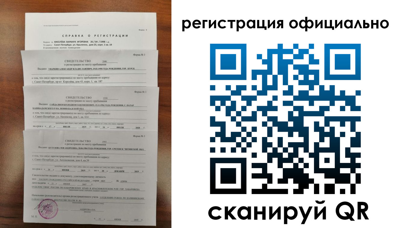 временная регистрация собственник в Нововоронеже