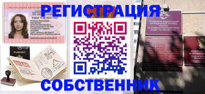 временная регистрация надежно в Нововоронеже