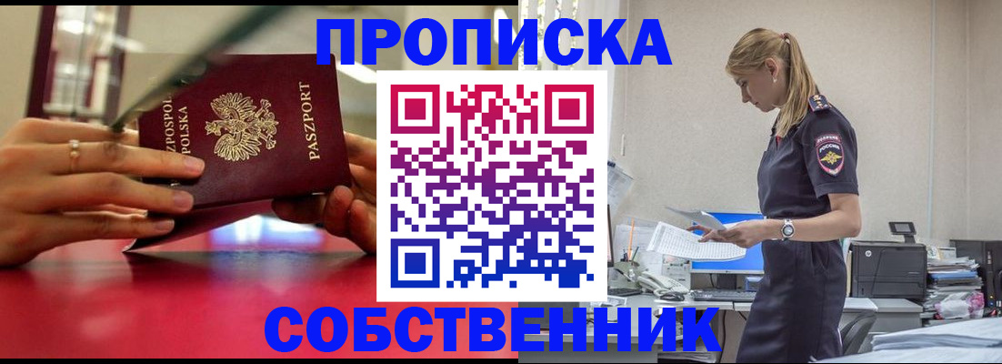 временная регистрация адрес в Нововоронеже