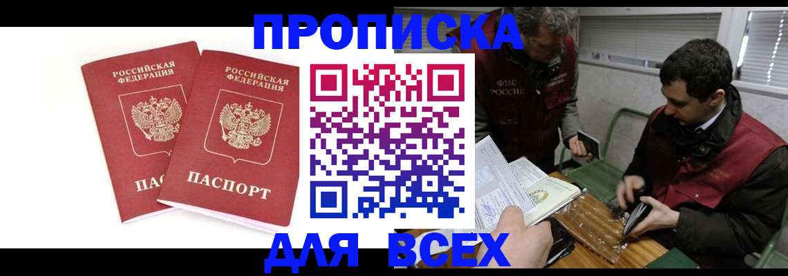 временная регистрация для всех в Нововоронеже