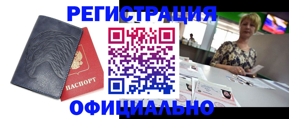 временная регистрация в квартире в Нововоронеже